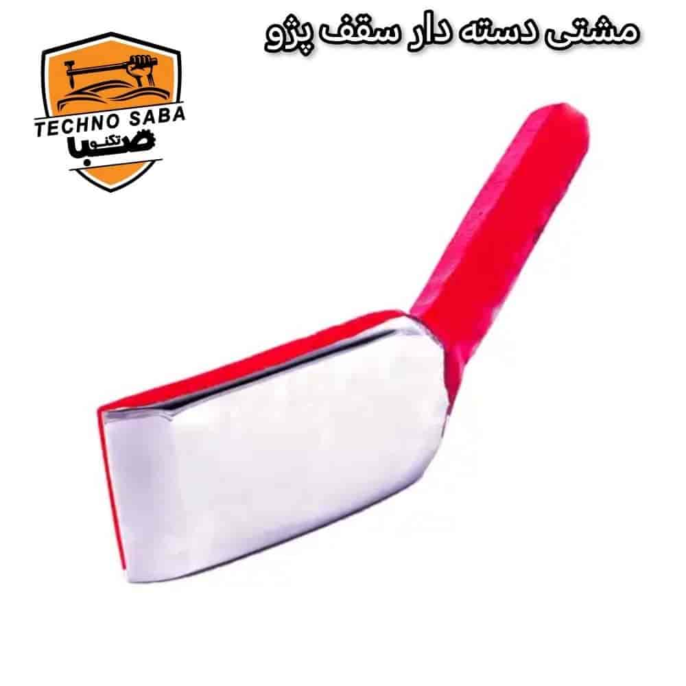 مشتی دسته دار سقف پژو