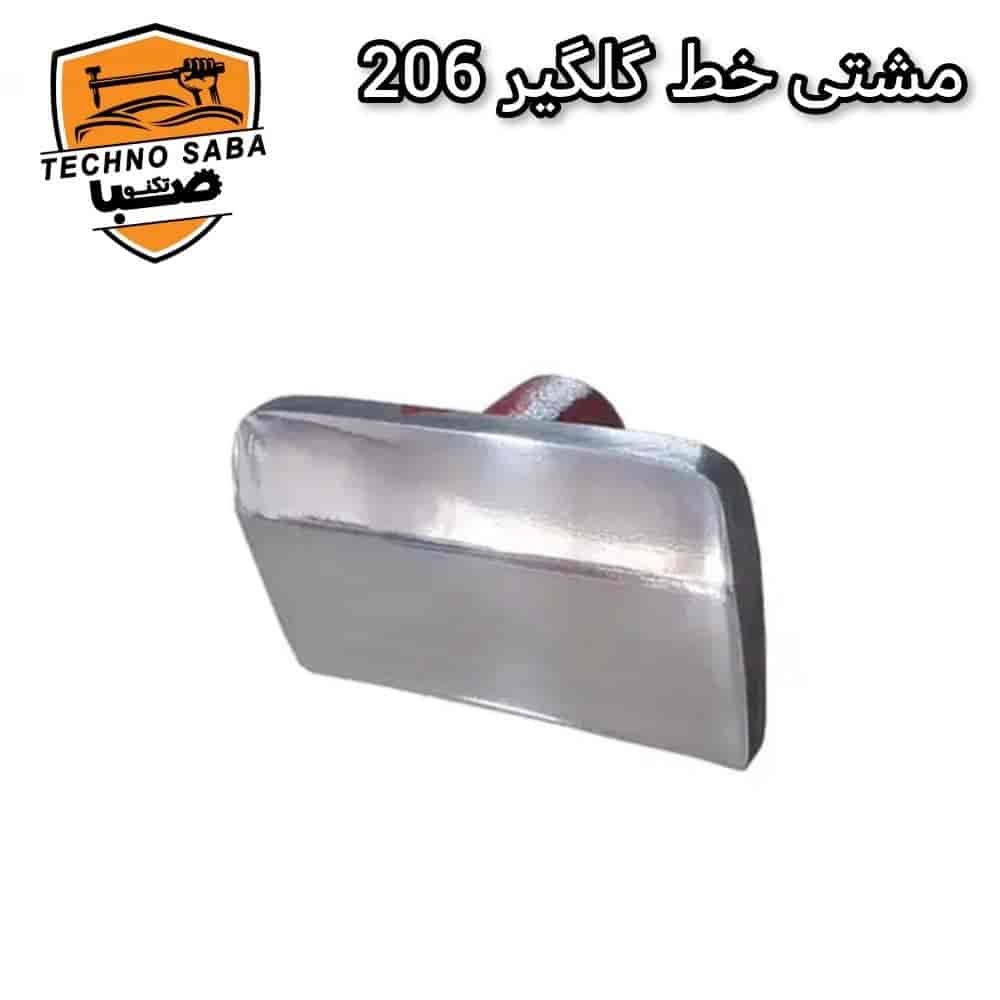 مشتی خط گلگیر 206
