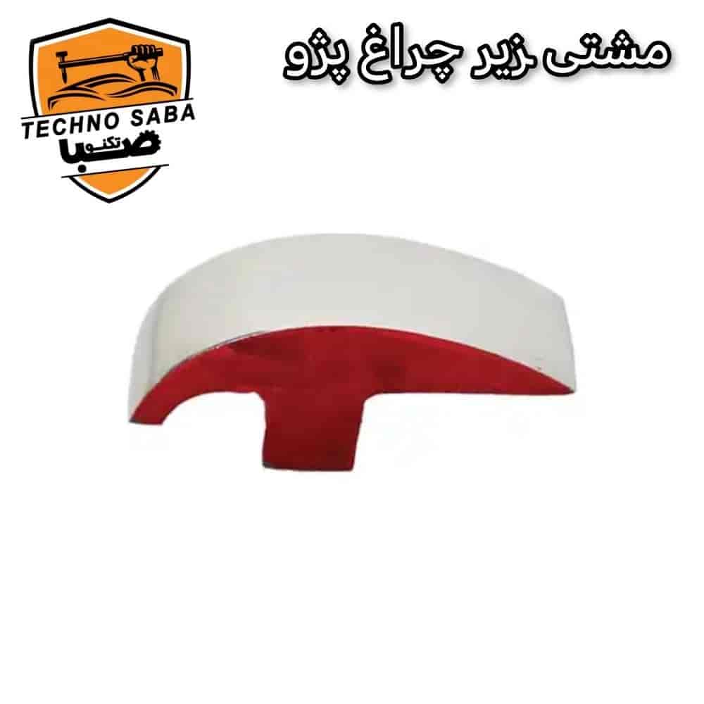 مشتی زیر چراغ پژو